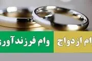 مجمع تشخیص مصلحت نظام مصوبه وام ازدواج و فرزندآوری را تأیید کرد
