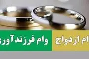 مجمع تشخیص مصلحت نظام مصوبه وام ازدواج و فرزندآوری را تأیید کرد