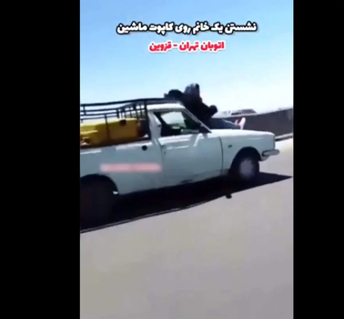 حرکت وحشتناک یک زن روی کاپوت پیکان وانت در اتوبان