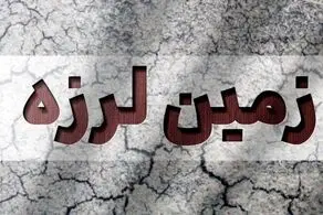 زلزله وحشتناک  ۵.۶ ریشتری در فنوج سیستان و بلوچستان