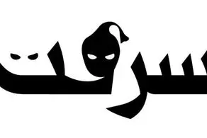 رقص دزد پس از سرقت موفق از فروشگاه+فیلم