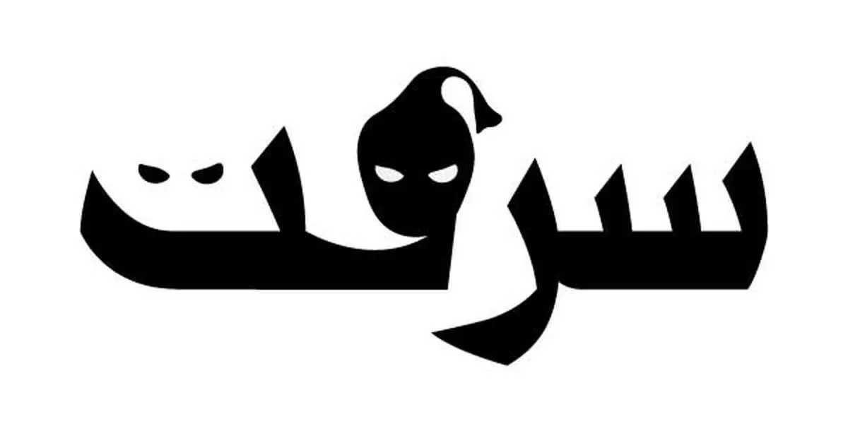 مسخره‌ترین دزدی سال با لباس عجیب !