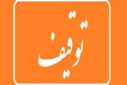 انتشار اسامی بازیگران، خوانندگان، ورزشکاران و ... که اموالشان توقیف شد