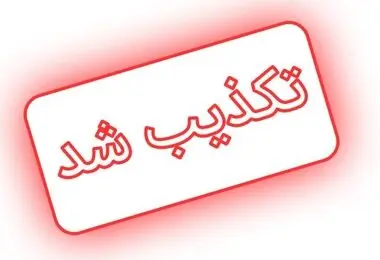 دستور تخلیه چابهار تکذیب شد
