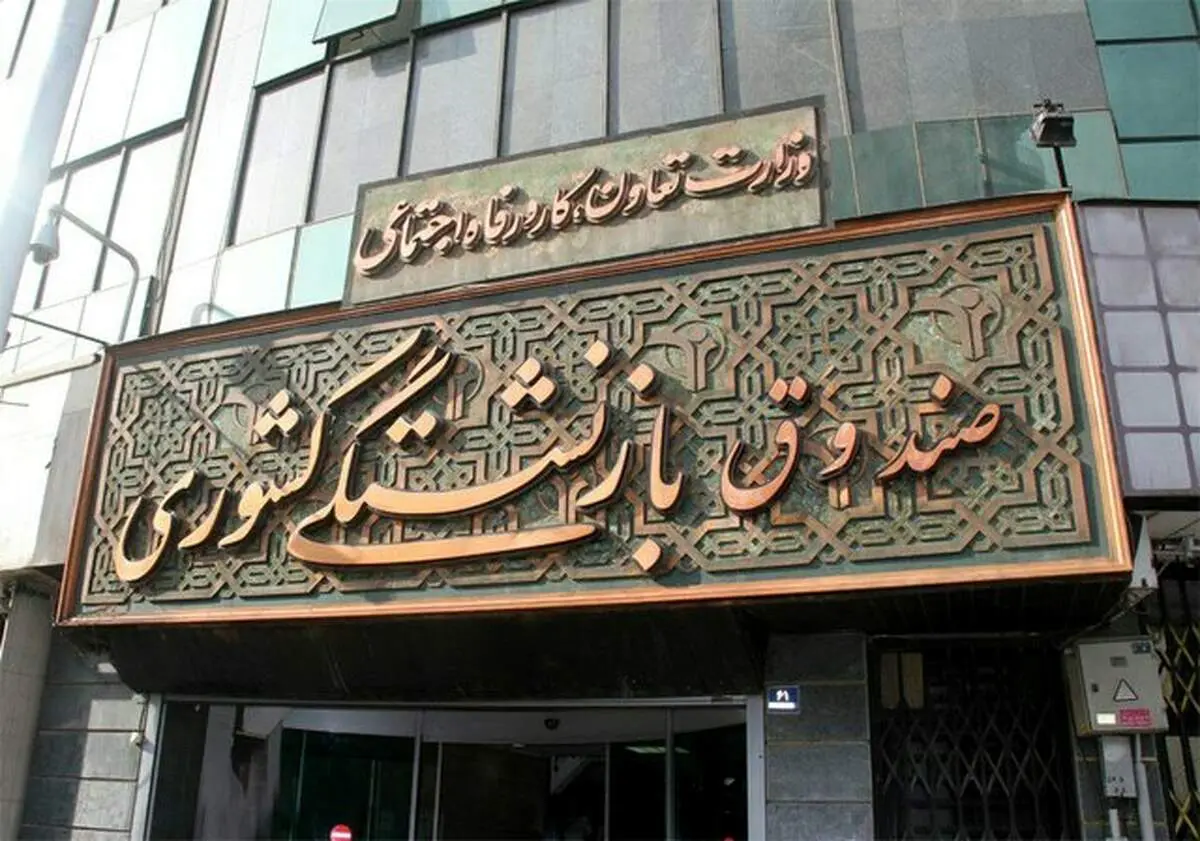  اطلاعیه مهم صندوق بازنشستگی کشوری برای بازنشستگان کشوری و فرهنگیان بازنشسته