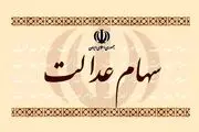 فقط این دسته از افراد مشمول دریافت سهام عدالت خواهند شد