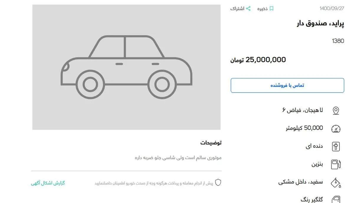  آگهی باورنکردنیِ فروش لباس سوژه شد/ عکس