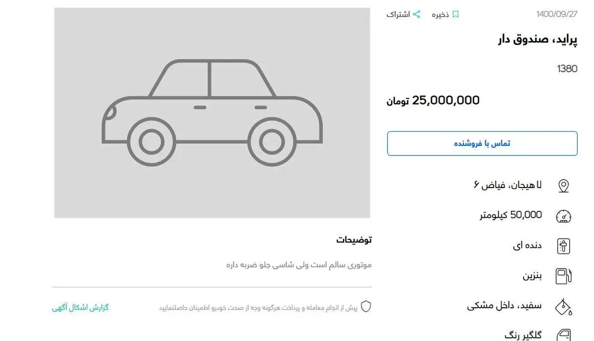 آگهی باورنکردنیِ فروش لباس سوژه شد/ عکس