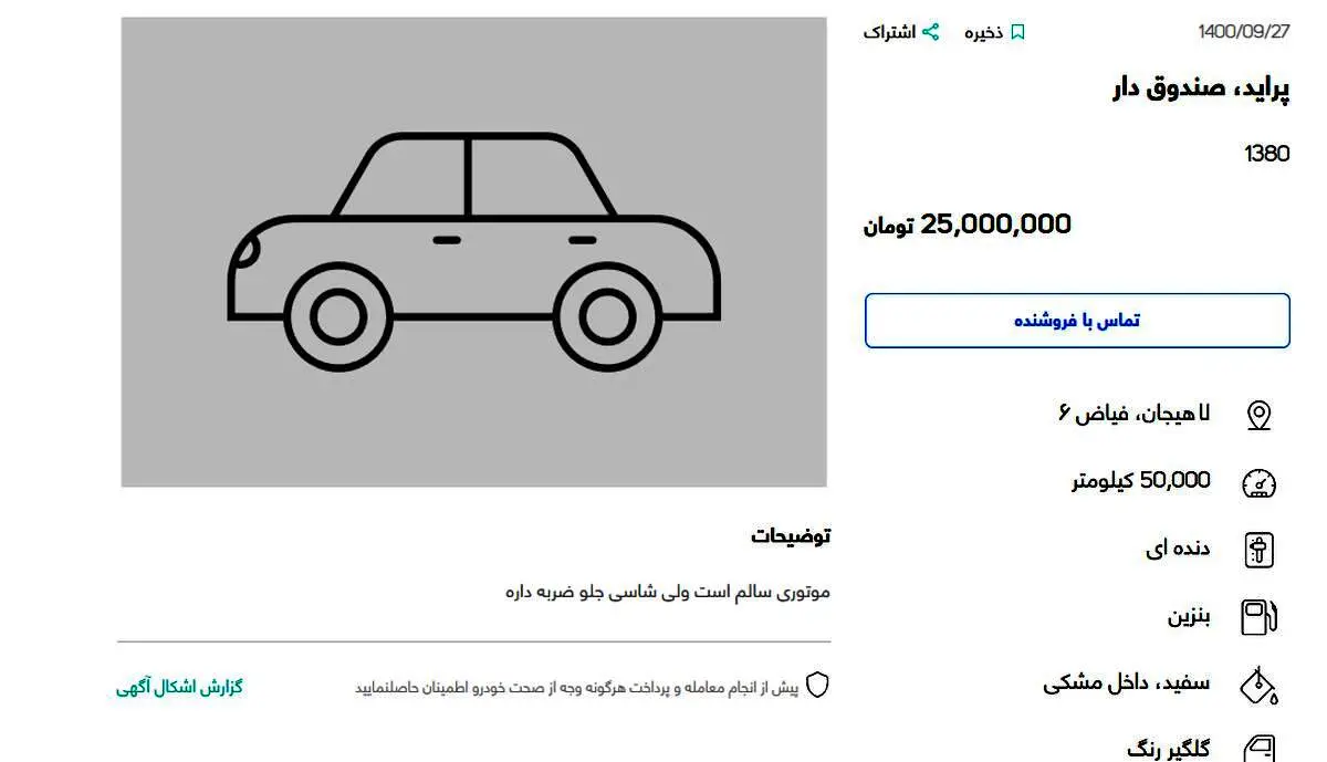  آگهی باورنکردنیِ فروش لباس سوژه شد/ عکس