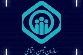 جزییات واریز مستمری بازماندگان تامین‌اجتماعی