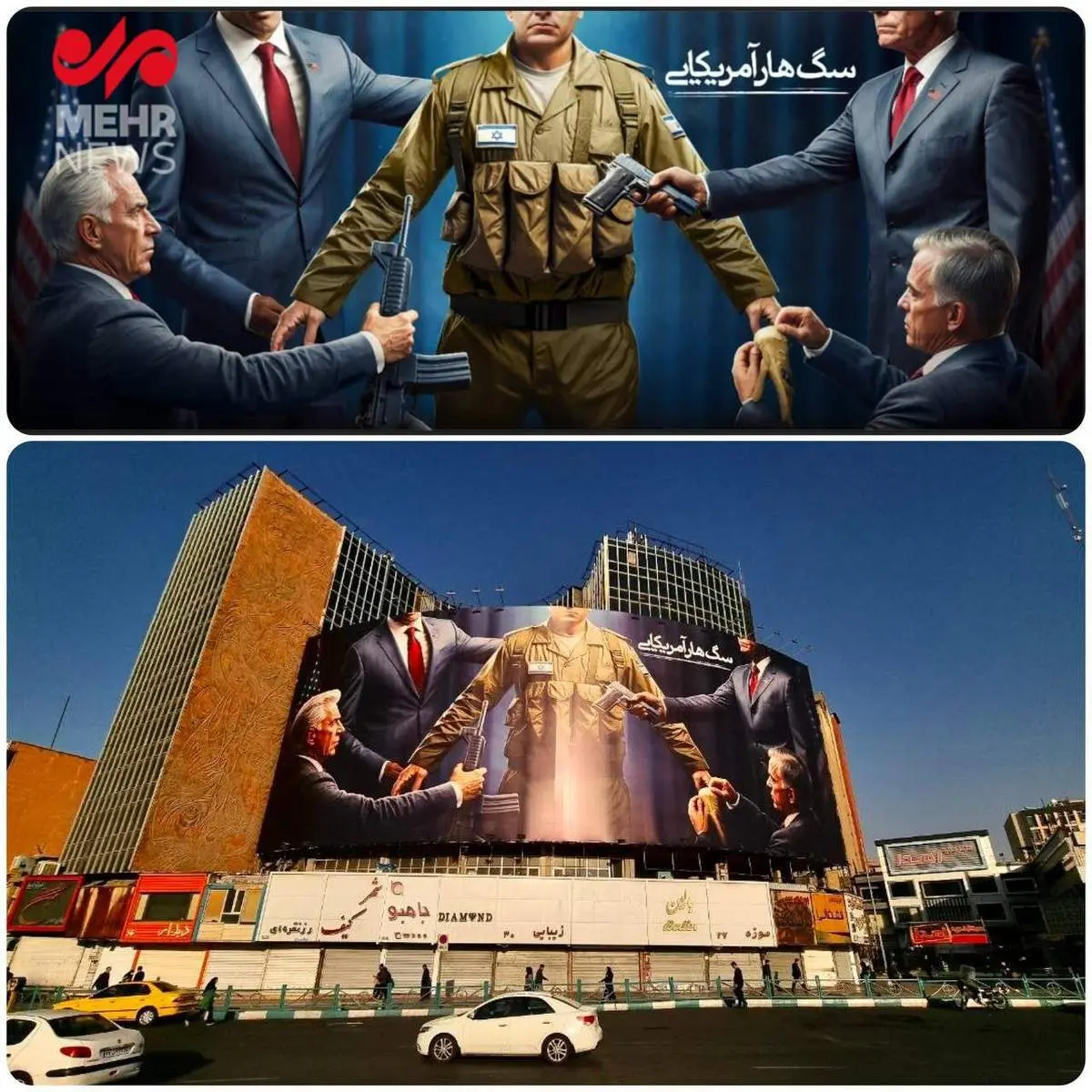 عکس سگ هار آمریکایی روی دیوارنگاره میدان ولیعصر (عج) + ببینید