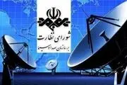 صفارهرندی رئیس شورای نظارت بر سازمان صداوسیما شد
