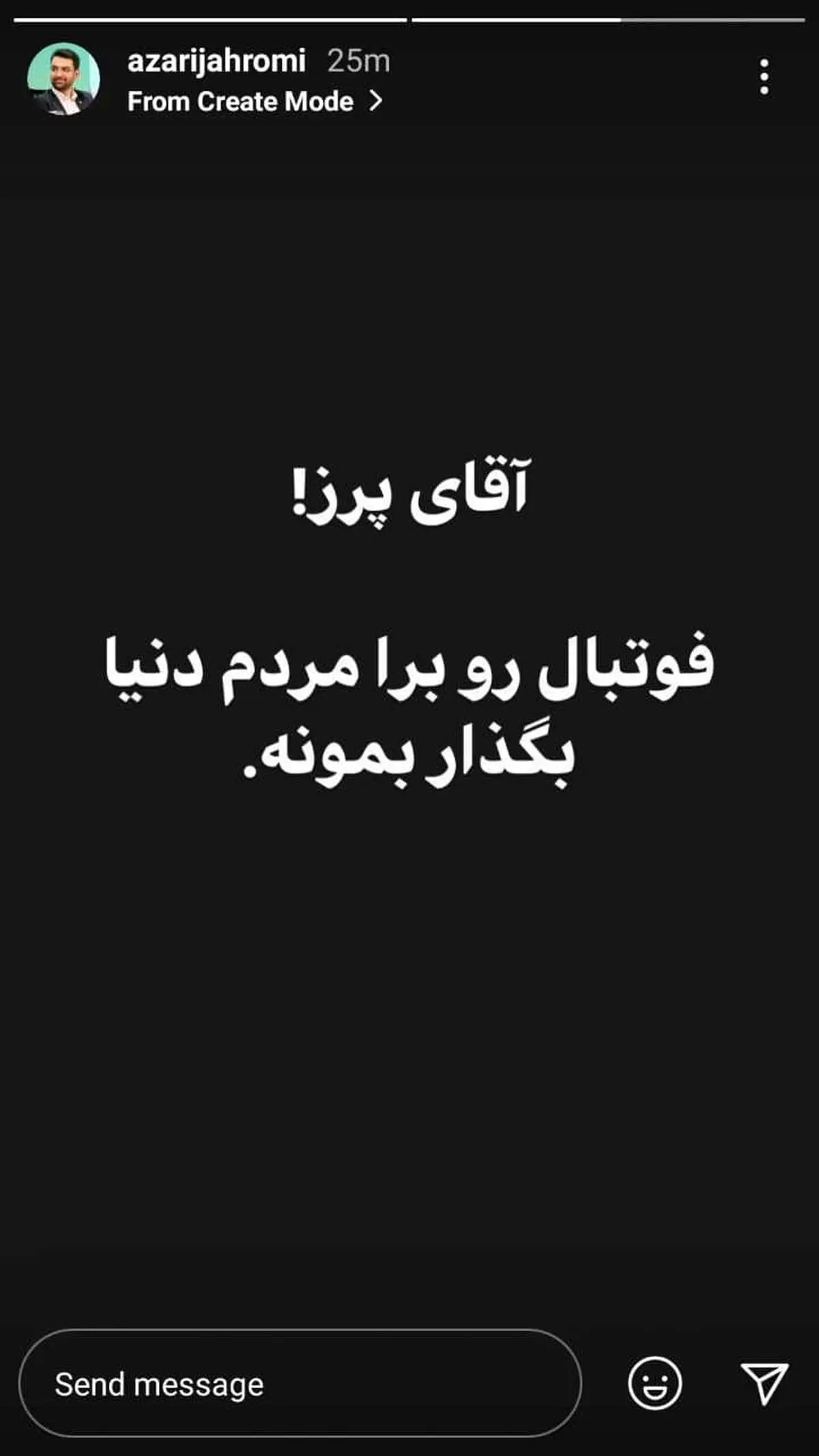 درخواست آذری جهرمی از رییس باشگاه رئال مادرید!
