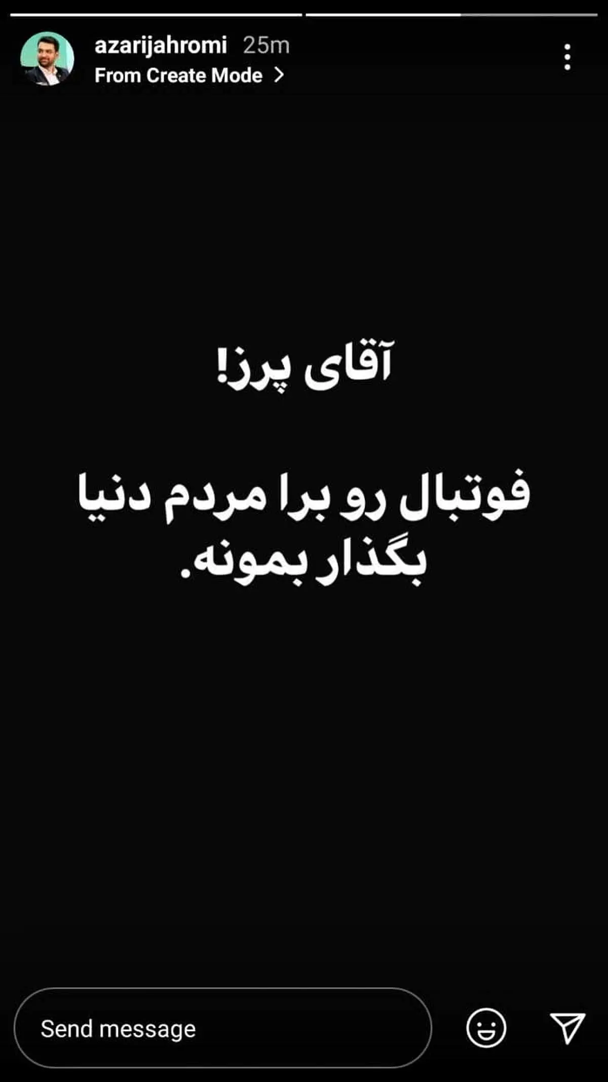 درخواست آذری جهرمی از رییس باشگاه رئال مادرید!