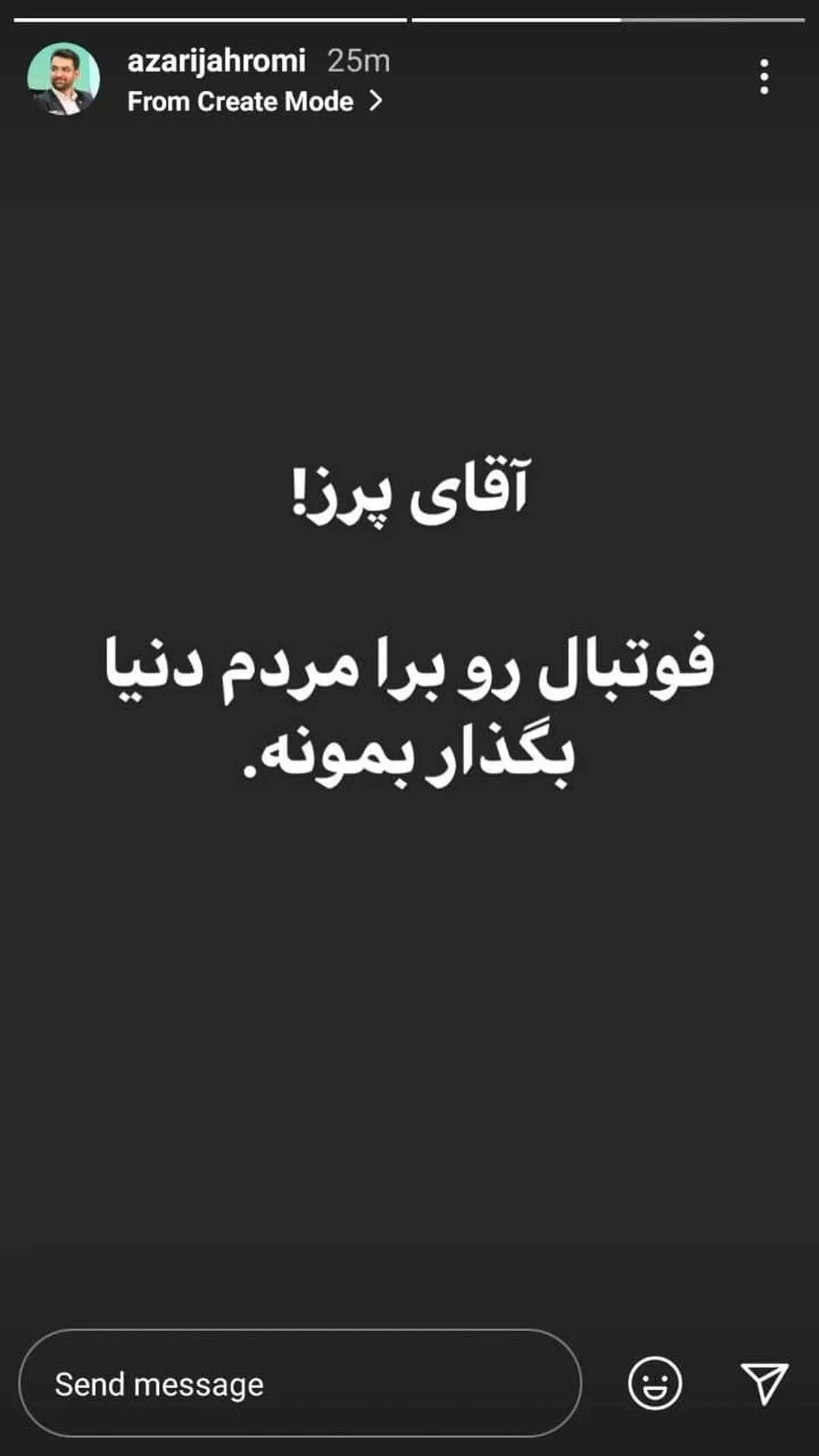 درخواست آذری جهرمی از رییس باشگاه رئال مادرید!