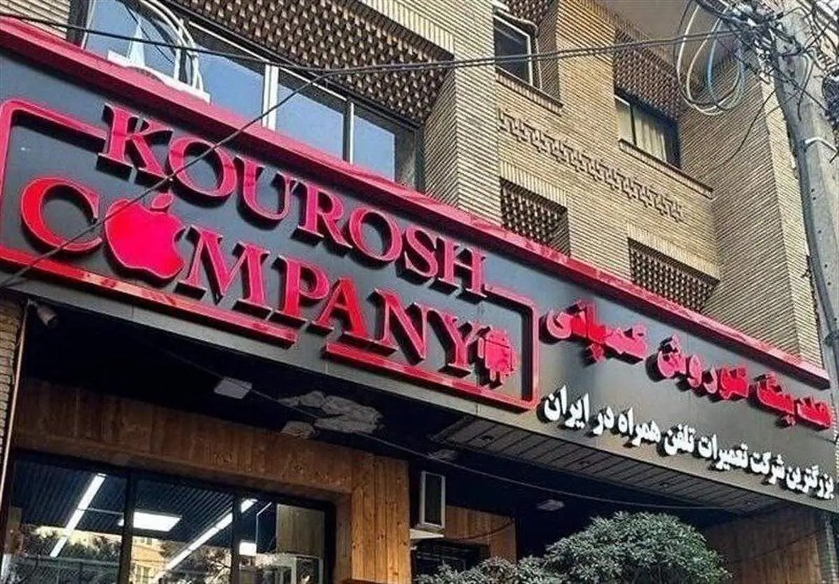 زمان فرار مالک کوروش کمپانی از کشور مشخص شد!
