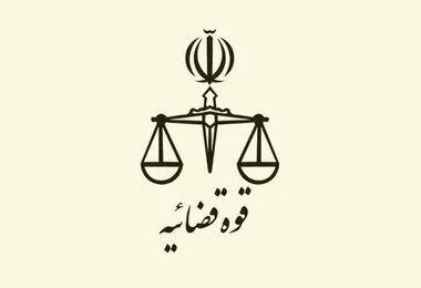قوه قضاییه: ادعای معاندین در مورد ارتکاب جنایت علیه یک نیروی حافظ امنیت صحت ندارد