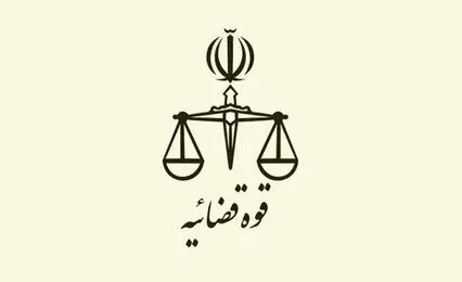 قوه قضاییه: ادعای معاندین در مورد ارتکاب جنایت علیه یک نیروی حافظ امنیت صحت ندارد