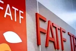FATF این کشور را از فهرست خاکستری خود حذف کرد+جزییات