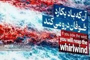 دیوار نگاره میدان انقلاب تهران با هشداری به آمریکا + عکس  