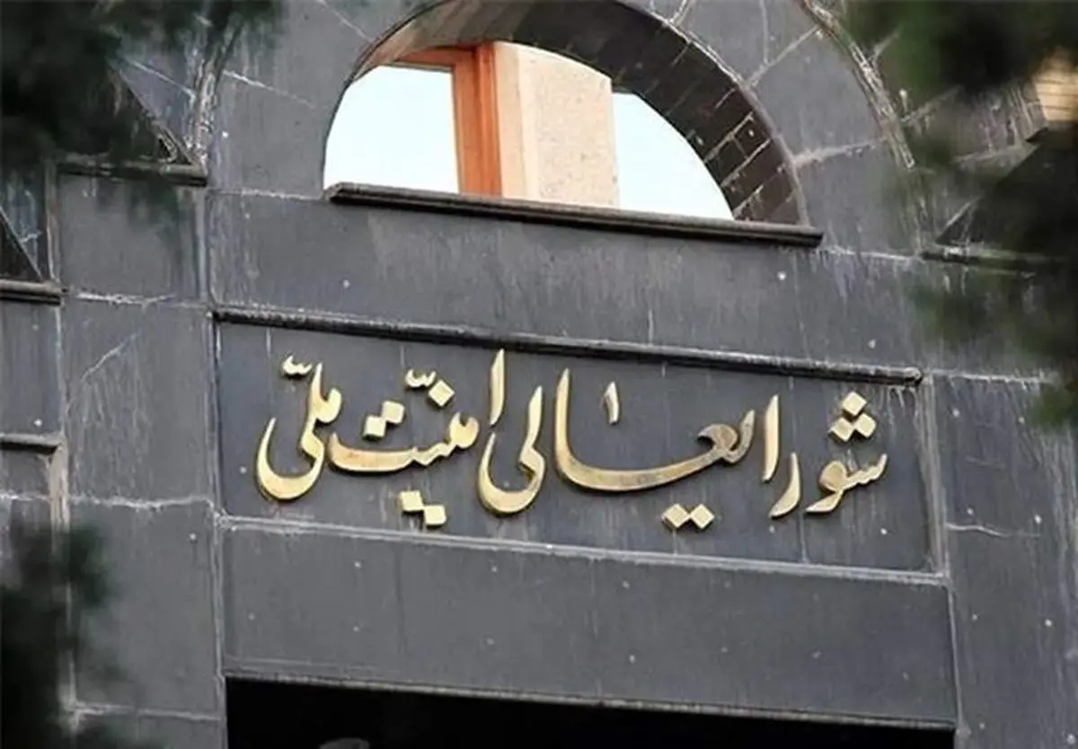 واکنش شورای عالی امنیت ملی به بیانیه منتسب به لاریجانی با مضمون «صبر ما هم حدی دارد»