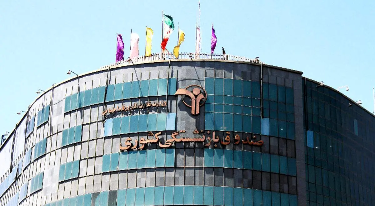 ادغام صندوق بازنشستگی فولاد و کشوری