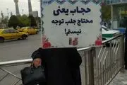مشهد بار دیگر با این روش به استقبال مقابله با بی حجابی رفت+عکس 