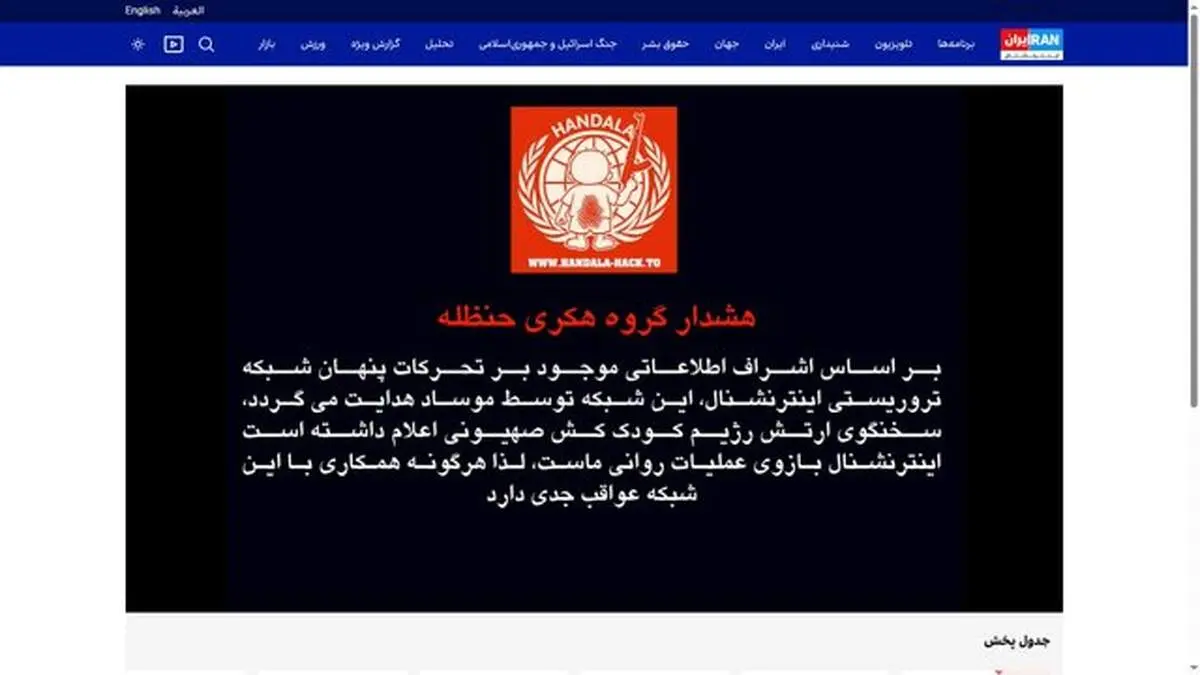 فوری؛ شبکه ایران اینترنشنال هک شد + عکس 