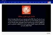 فوری؛ شبکه ایران اینترنشنال هک شد + عکس 