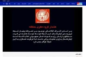 فوری؛ شبکه ایران اینترنشنال هک شد + عکس