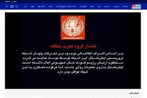 فوری؛ شبکه ایران اینترنشنال هک شد + عکس 