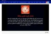 فوری؛ شبکه ایران اینترنشنال هک شد + عکس 