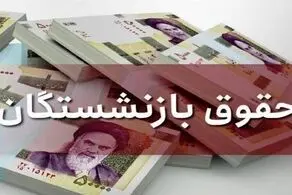 جرئیات جدید افرایش حقوق بازنشستگان در سال ۱۴۰۰ + فیلم