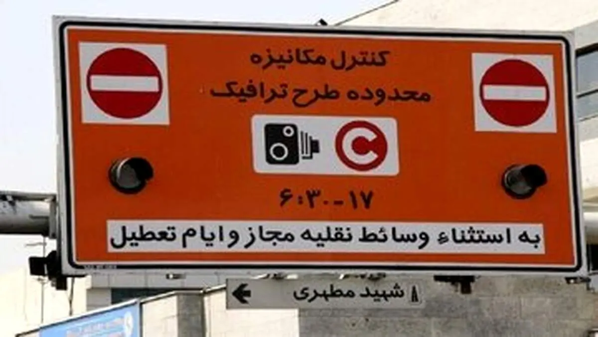 تغییرات جدید در طرح ترافیک تهران اعلام شد