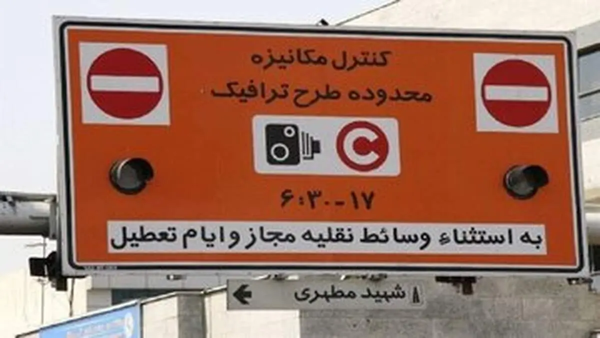 تغییرات جدید در طرح ترافیک تهران اعلام شد