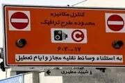 تغییرات جدید در طرح ترافیک تهران اعلام شد