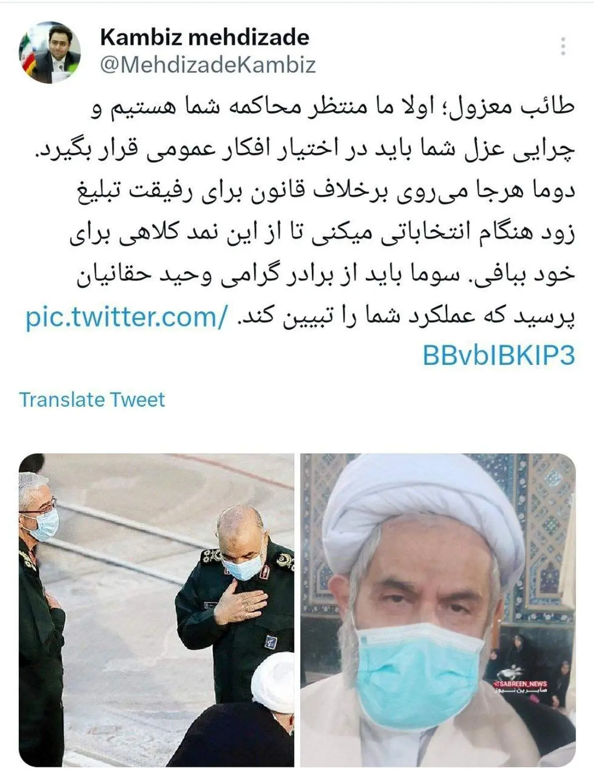 دفاع داماد روحانی از پدرزن: منتظر محاکمه تو هستیم