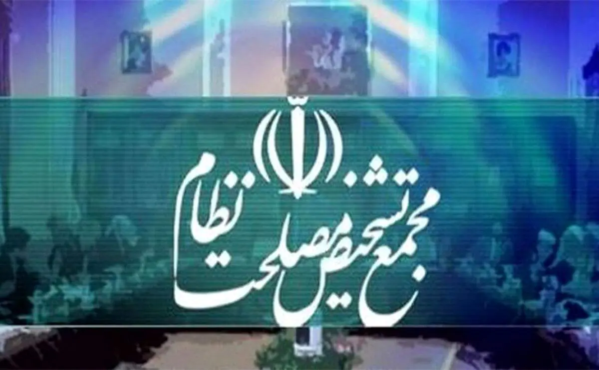 مجمع موادی از طرح اصلاح قانون انتخابات را مغایر با سیاست‌های کلی نظام تشخیص داد
