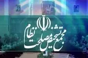 مجمع موادی از طرح اصلاح قانون انتخابات را مغایر با سیاست‌های کلی نظام تشخیص داد