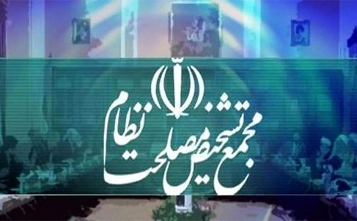 مجمع موادی از طرح اصلاح قانون انتخابات را مغایر با سیاستهای کلی نظام تشخیص داد