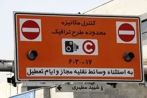 حداقل و حداکثر نرخ ورود به محدوده طرح ترافیک مشخص شد!