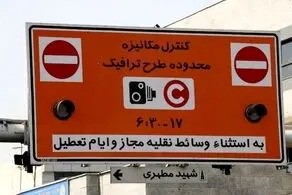حداقل و حداکثر نرخ ورود به محدوده طرح ترافیک مشخص شد!
