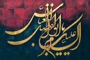 سخنرانی آیت الله جوادی آملی به مناسبت تاسوعا+ فیلم