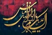 سخنرانی آیت الله جوادی آملی به مناسبت تاسوعا+ فیلم