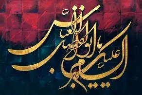 سخنرانی آیت الله جوادی آملی به مناسبت تاسوعا+ فیلم