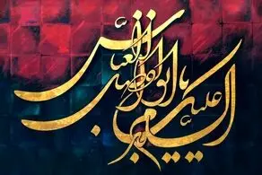 سخنرانی آیت الله جوادی آملی به مناسبت تاسوعا+ فیلم