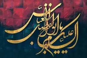 سخنرانی آیت الله جوادی آملی به مناسبت تاسوعا+ فیلم