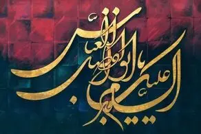 سخنرانی آیت الله جوادی آملی به مناسبت تاسوعا+ فیلم