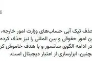 شبکه اجتماعی ایکس تیک آبی معاون وزیر خارجه را حذف کرد