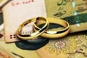 مجلس با این شرط عجیب با افزایش وام ازدواج موافقت می‌کنند!+جزییات